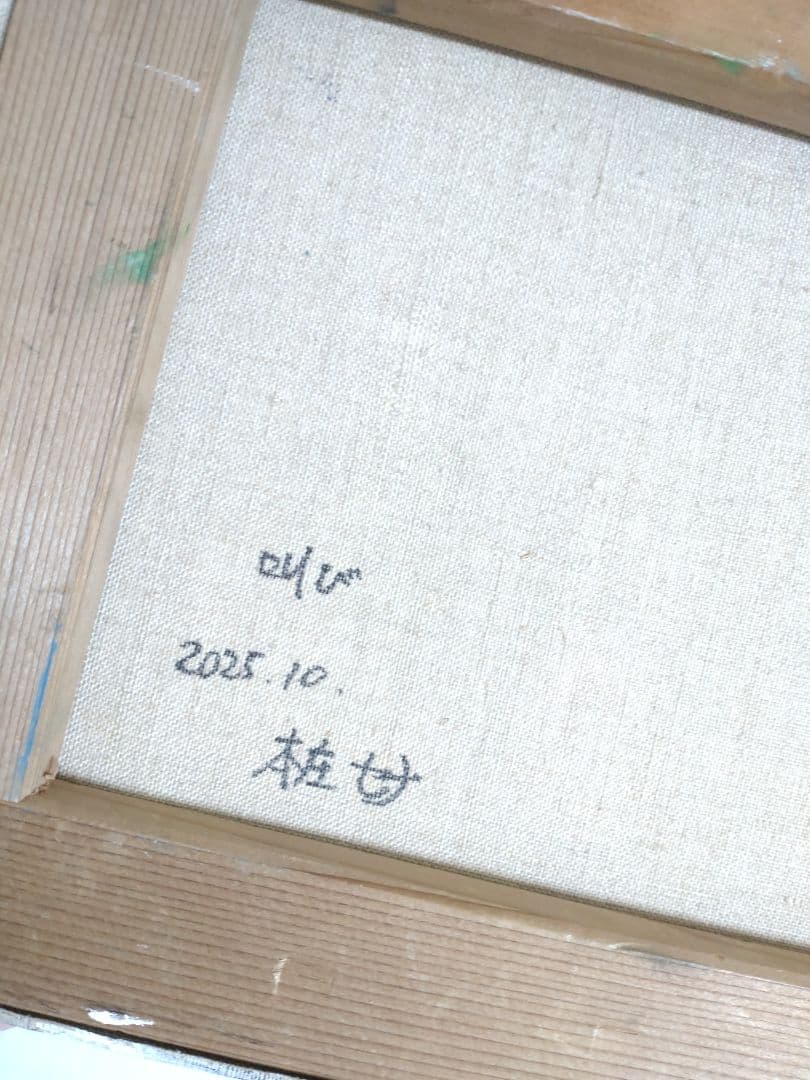 油絵【叫び】シュールレアリスム◇1点物の原画◇作者サイン入り◇F3号