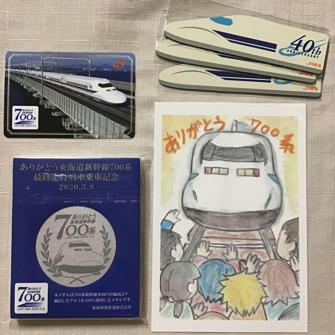 値下げ済可　JR 700系　新幹線　最終走行列車乗車記念メダル