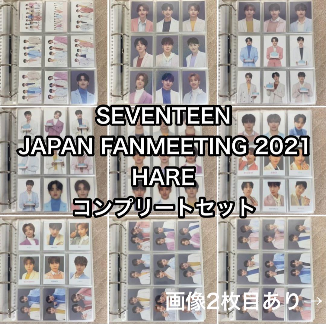 SEVENTEEN JAPAN FANMEETING HARE 2021 トレカ