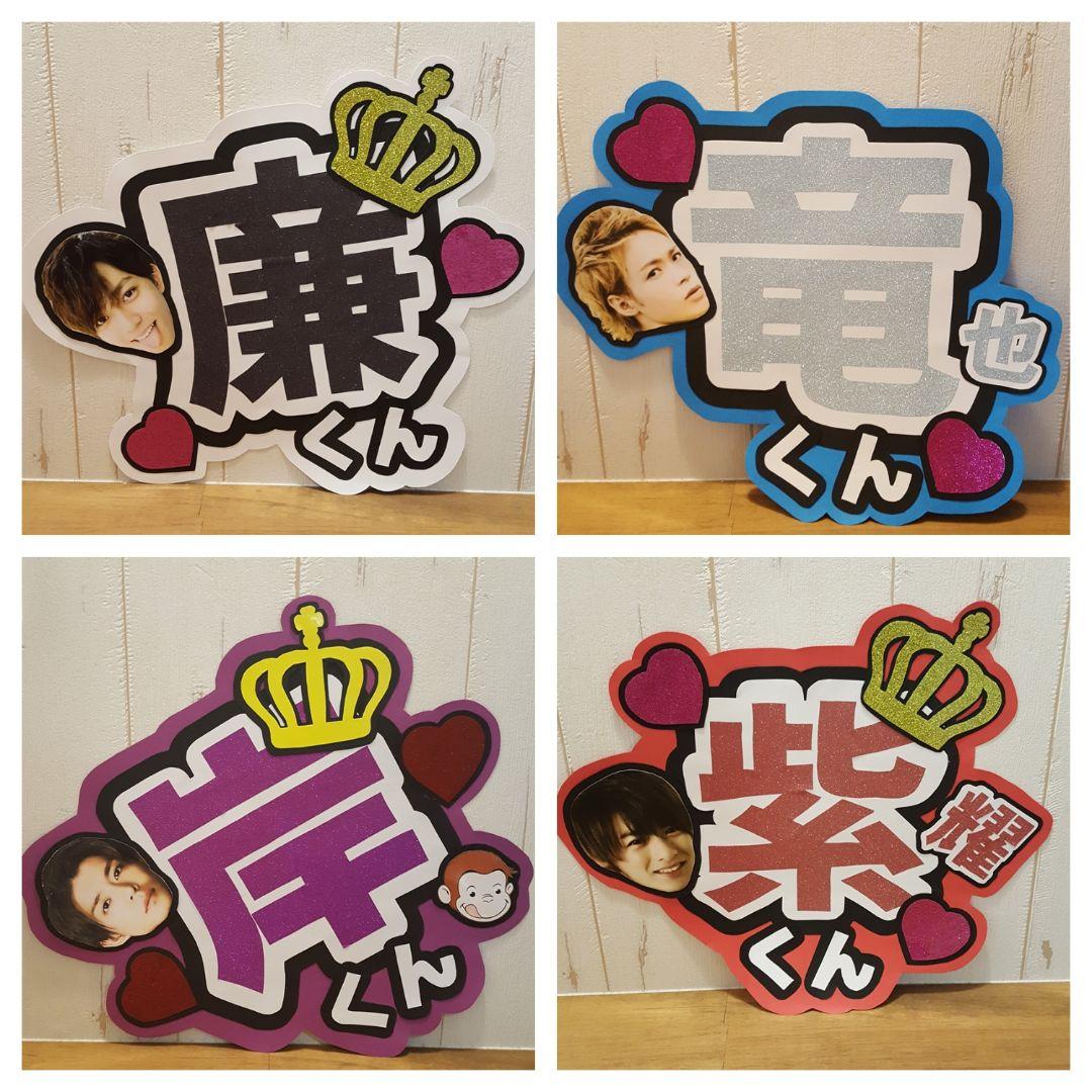 ♡♡様 なにわ男子 高橋恭平 うちわ文字 なにわ男子 - なにわ男子 高橋恭平 うちわ文字の通販 by そぴうちわ‬‬