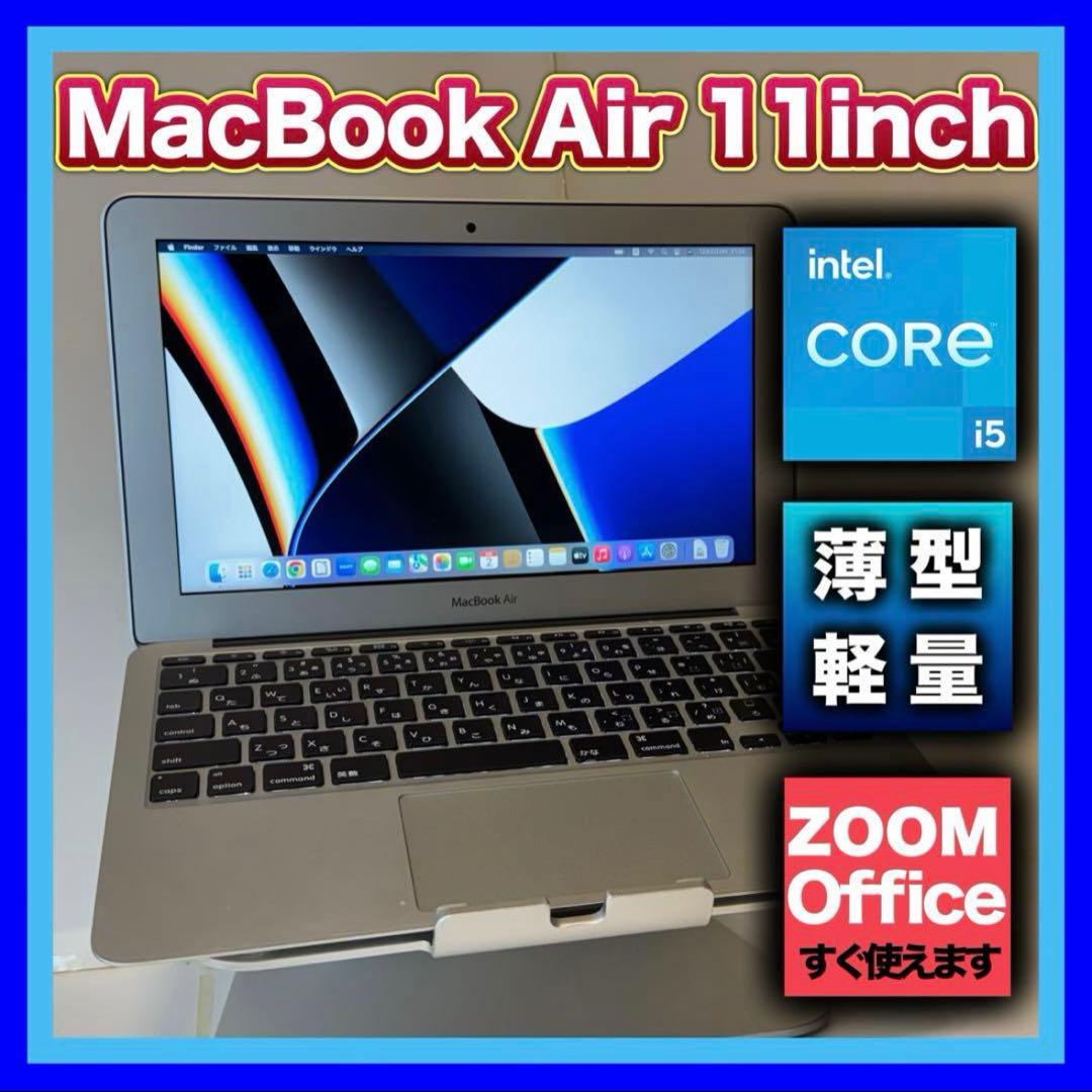 【新生活応援☆】MacBook Air 11㌅ ZOOM/互換Office使える