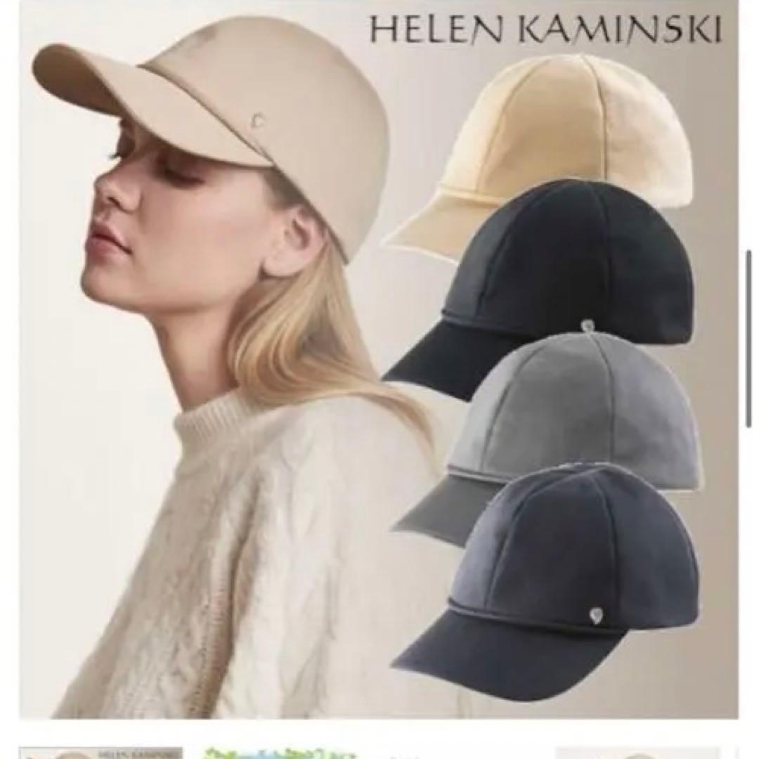 ヘレンカミンスキーキャップ