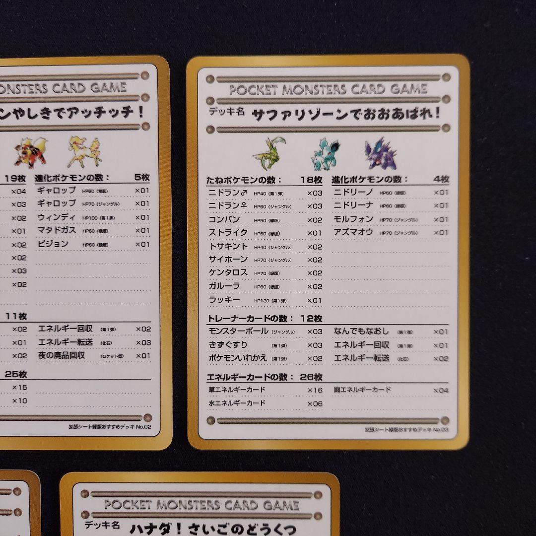 ポケモンカード 旧裏 拡張シート版 おすすめデッキ No1～5 5種類 5枚