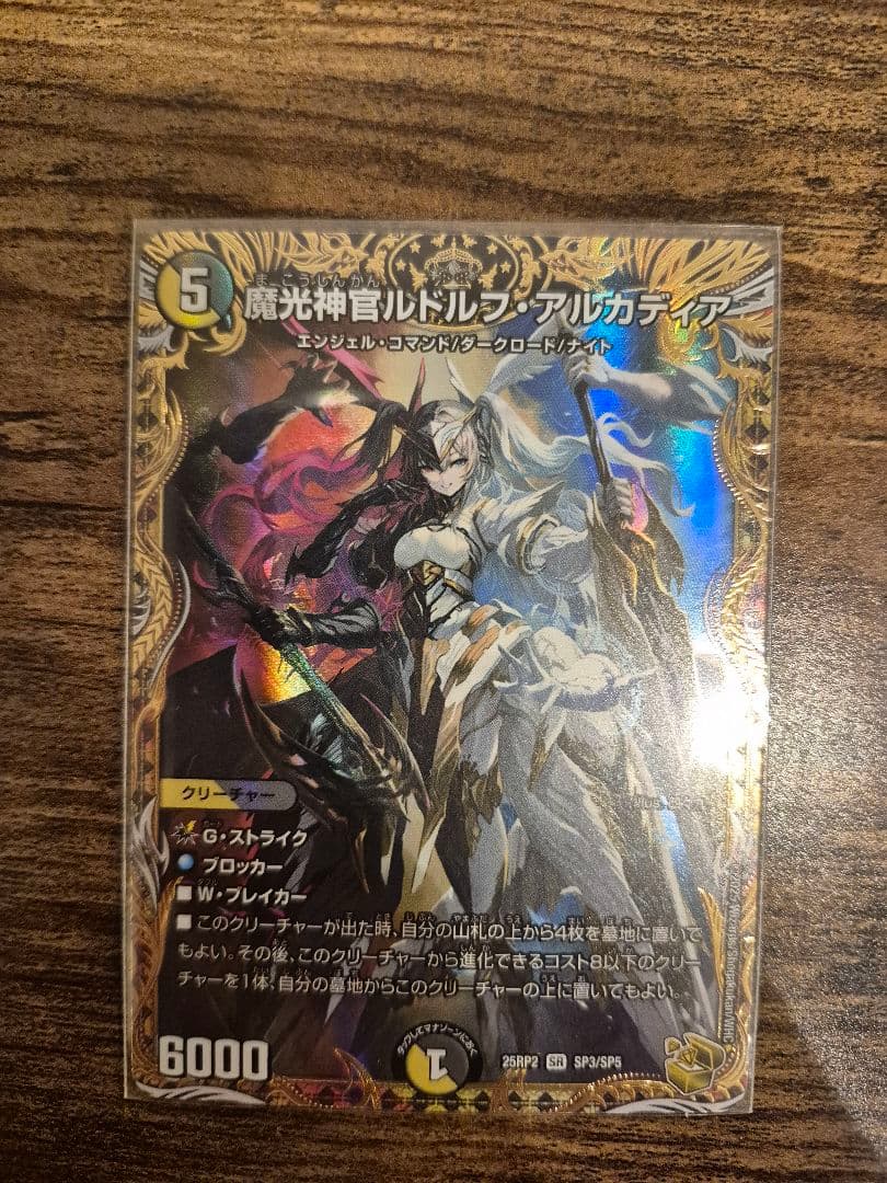 魔光神官ルドルフ・アルカディア 金トレジャー