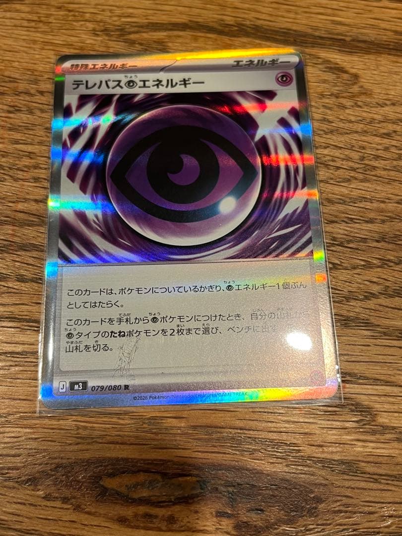 テレパス超エネルギー エラーカード テレパス超エネルギー エラーカード - メルカリ