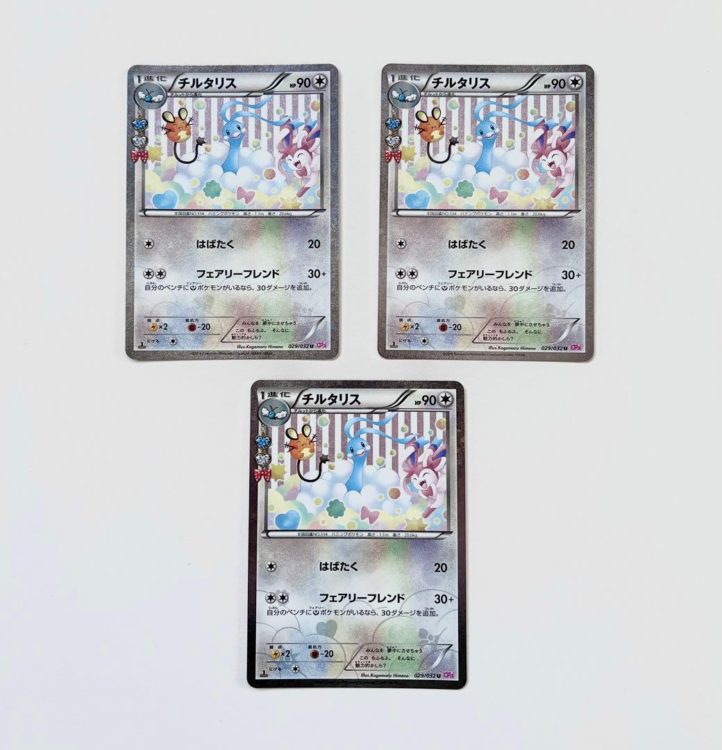 チルタリス 3枚セット ポケキュンコレクション CP3
