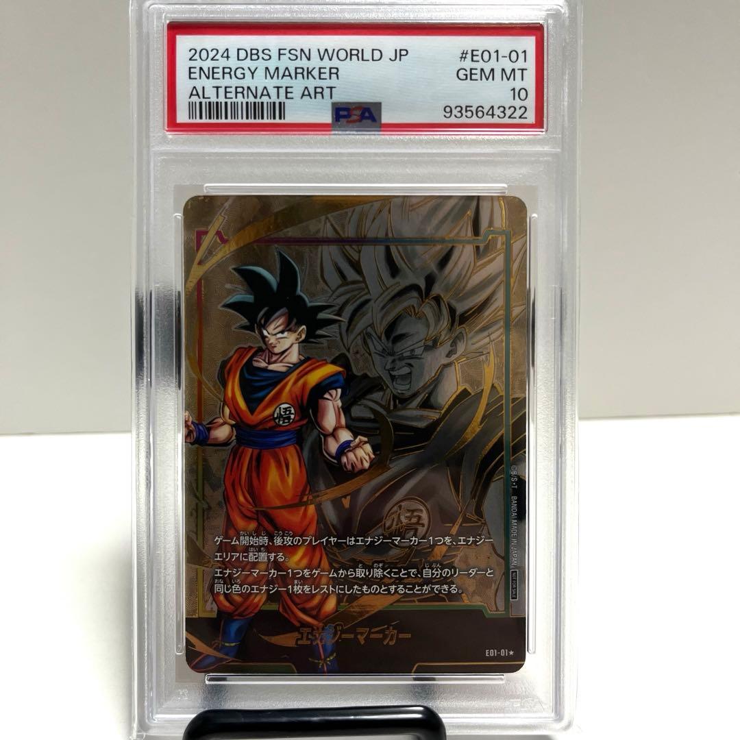 PSA10 孫悟空 エナジーマーカーパラレル ドラゴンボール　E01-01 PSA10 エナジーマーカー E01-01 孫悟空 身勝手の極意 ドラゴンボール
