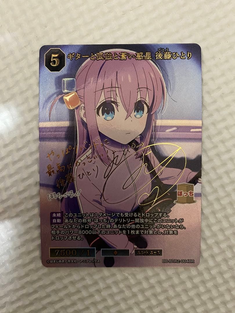 ビルディバイド ブライト ギターと孤独と蒼い惑星 後藤ひとり BR