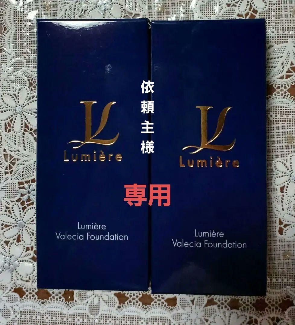 ルミエル ヴァレンシアクリーム2本セット - Lumire Valecia Cream 22g