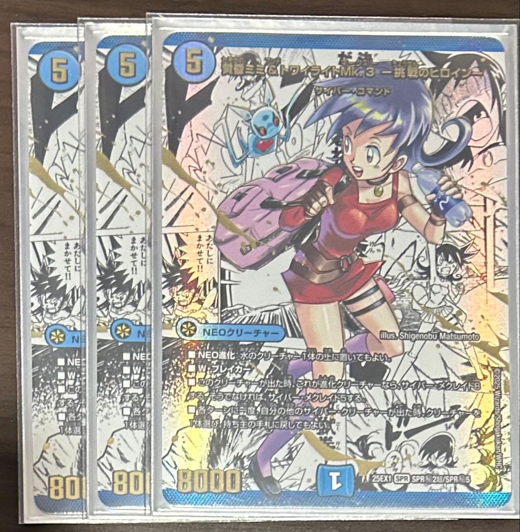 デュエルマスターズ 黄昏ミミ＆トワイライトMk.3 挑戦のヒロイン シークレット