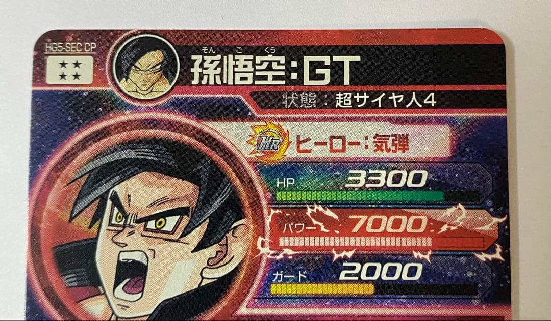 ドラゴンボールヒーローズ HG5- SEC CP 孫悟空GT - メルカリ