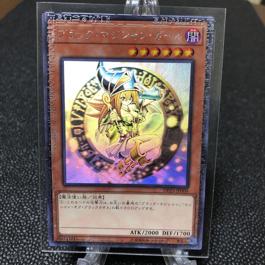 ブラック•マジシャン•ガール　ホロ アジア版 ブラック・マジシャン・ガール ホロ DP23-JP000 1枚の通販