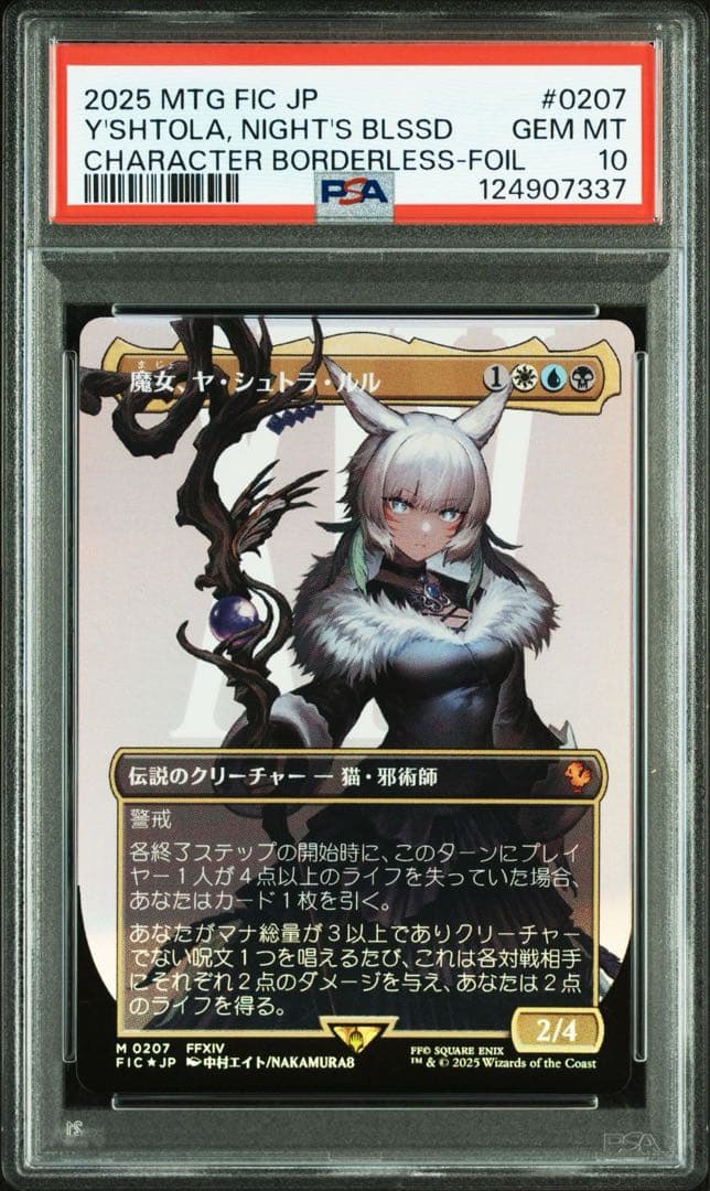 【PSA10】MTG FF 魔女、ヤ・シュトラ・ルル　ボーダーレス日本語foil