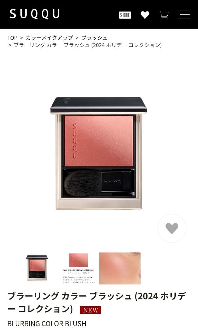 SUQQU 2024ホリデーコレクション　限定品　105茜染