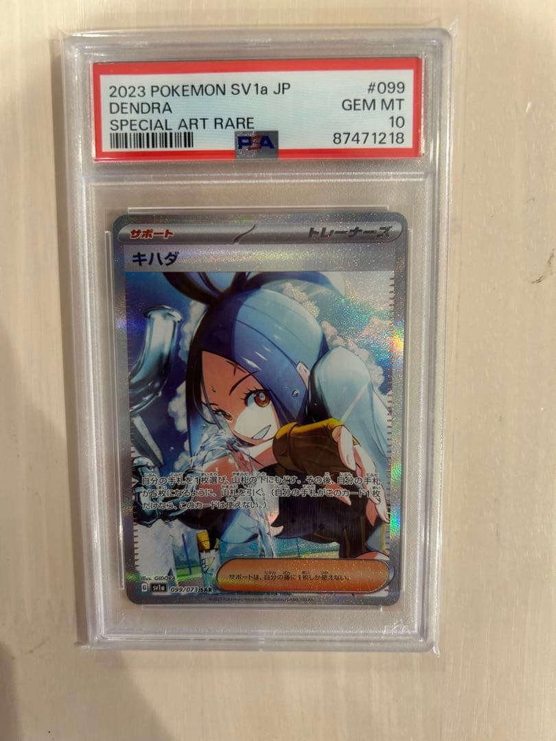 ポケモンカード キハダ PSA10 SAR