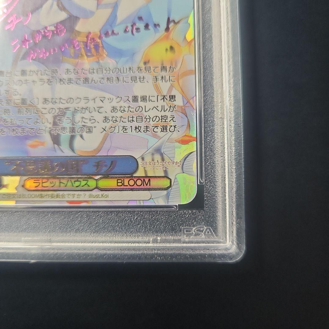 PSA10 不思議の国 チノ ssp ピンクサイン ご注文はうさぎですか