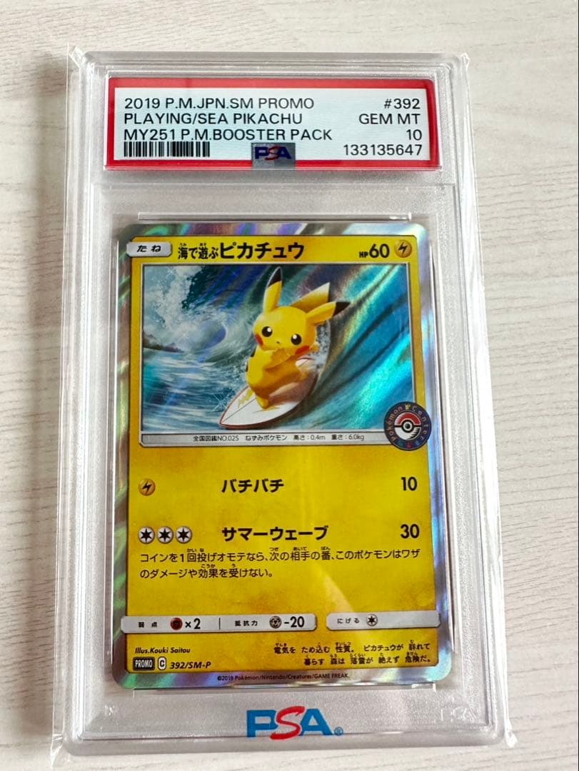 PSA10 海で遊ぶピカチュウ PSA10】 海で遊ぶピカチュウ (プロモ) {392/SM-P} [SM] - magi通販
