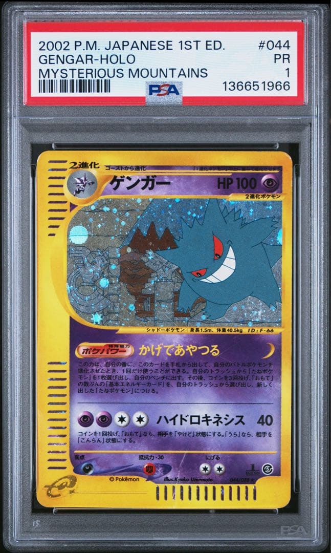 【鑑定品】ポケモン　ゲンガー　e 1ED PSA1