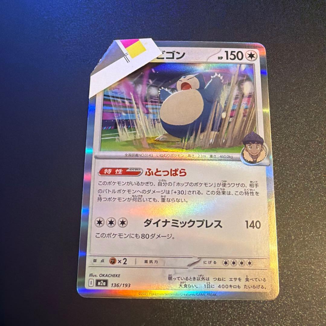 ミ*ク様 裁断エラー ホップのカビゴン M2a 136/193