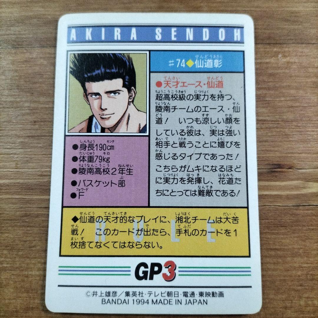 SLAM DUNK スラムダンク 仙道彰 カード - メルカリ