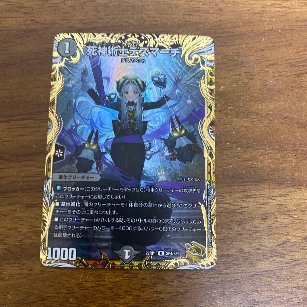 死神術師　デスマーチ 金