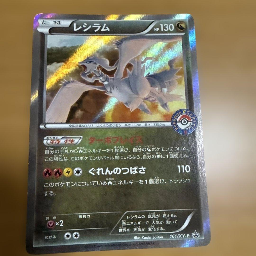 レシラム：ポケモンセンター PROMO XYシリーズプロモーションカード PR