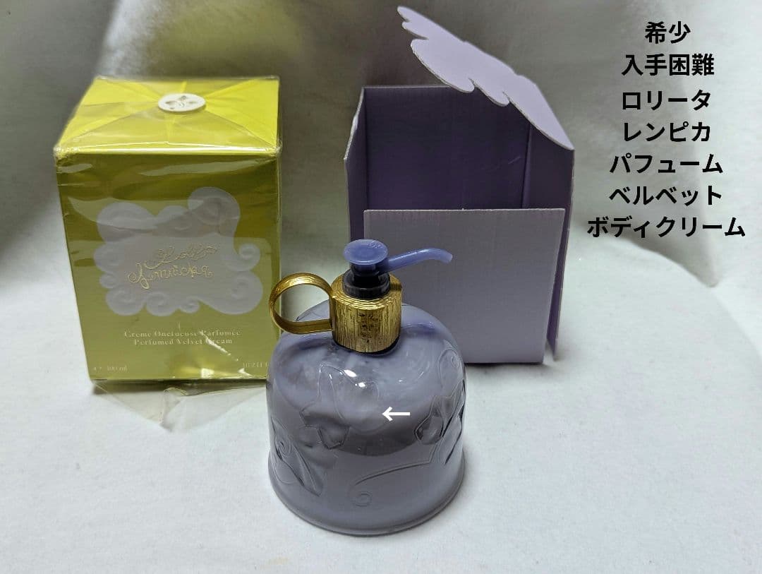 希少ロリータレンピカパフュームベルベットボディクリーム300ml