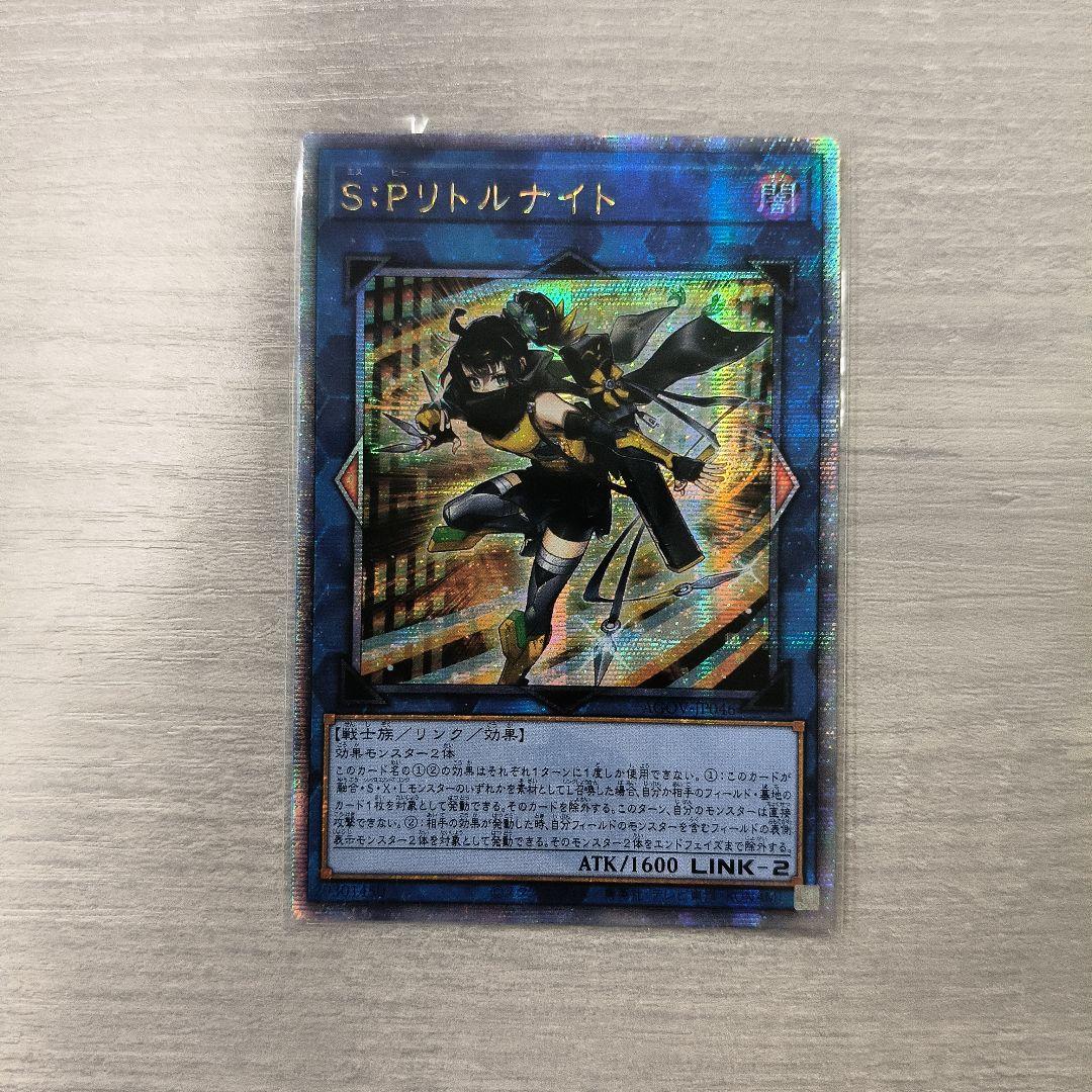 遊戯王　S：P リトルナイト 25th アジア版 #01