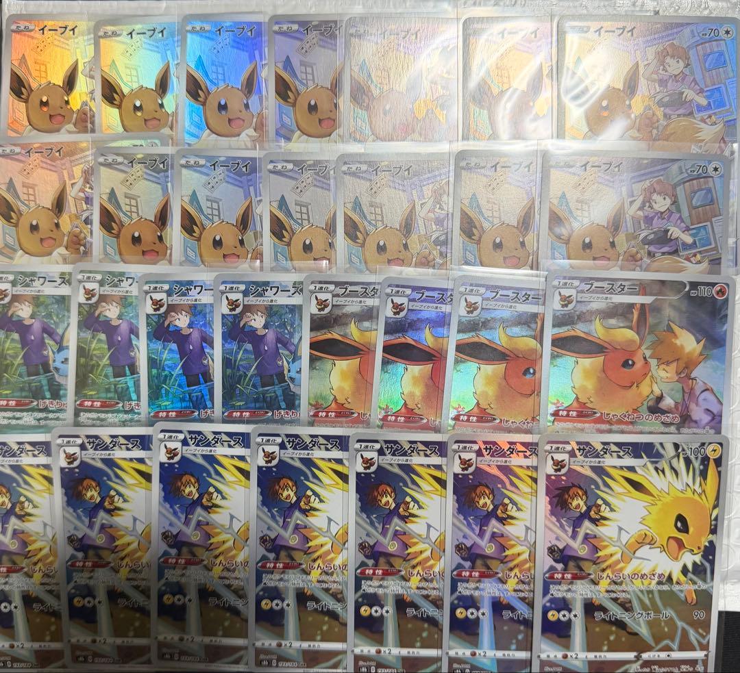 29枚 イーブイ ブースター シャワーズ サンダース CHR vmax vクラ