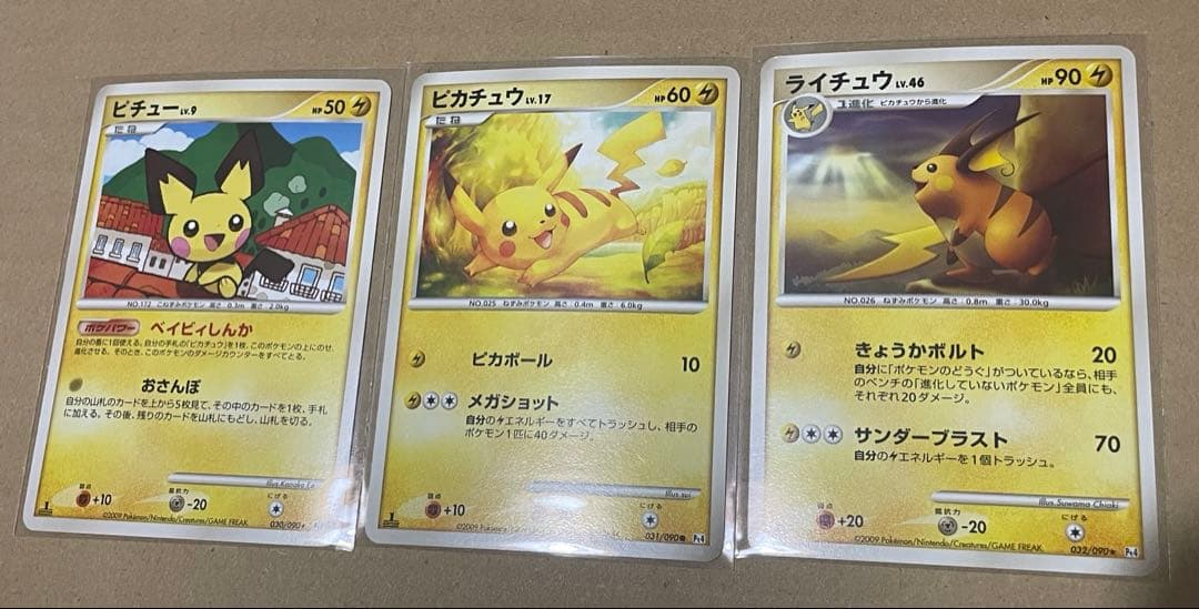 ポケカ ピチューLv.9 ピカチュウLv.17 ライチュウLv.46 Pt4 - メルカリ