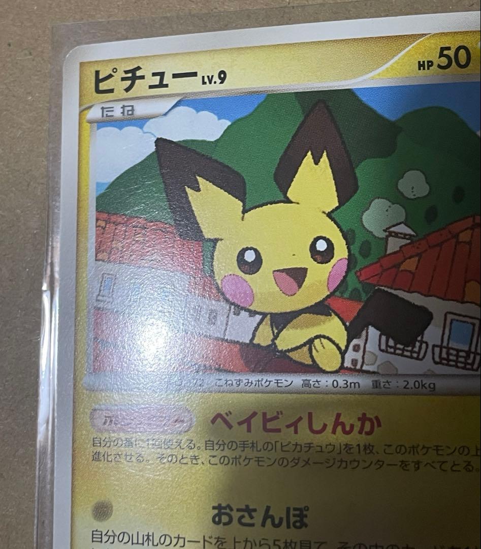 ポケカ ピチューLv.9 ピカチュウLv.17 ライチュウLv.46 Pt4 - メルカリ