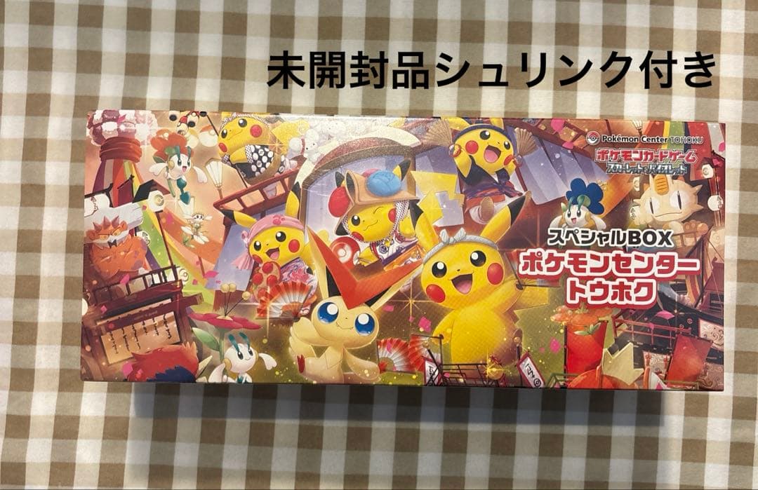新品未開封】 ポケモンセンター トウホク スペシャルボックス