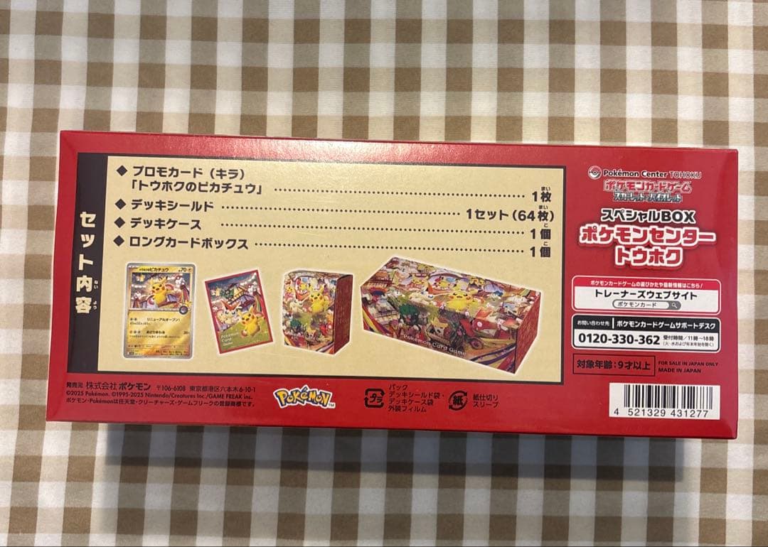 新品未開封】 ポケモンセンター トウホク スペシャルボックス