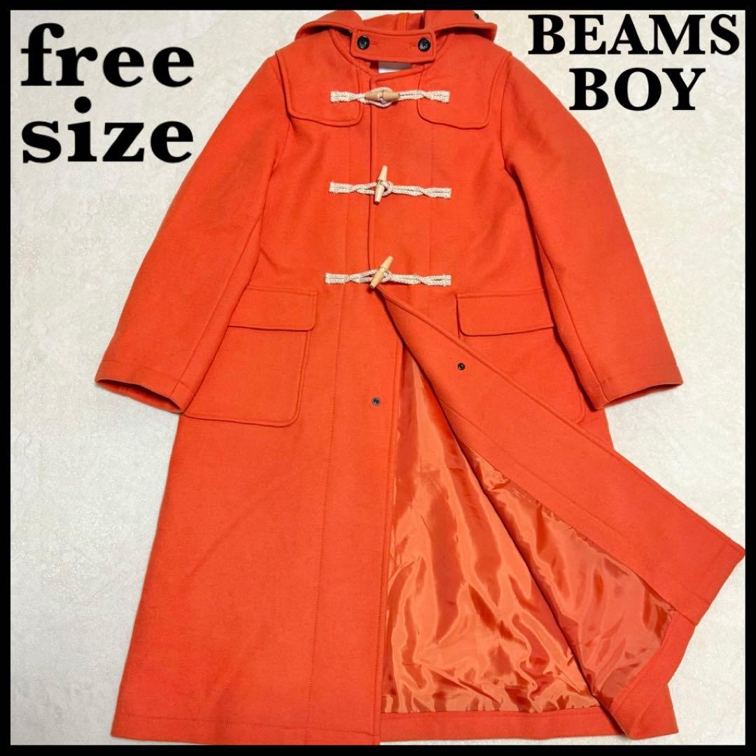 極美品✨ BEAMSBOY ダッフルコート ロング オレンジ ウール混 トグル