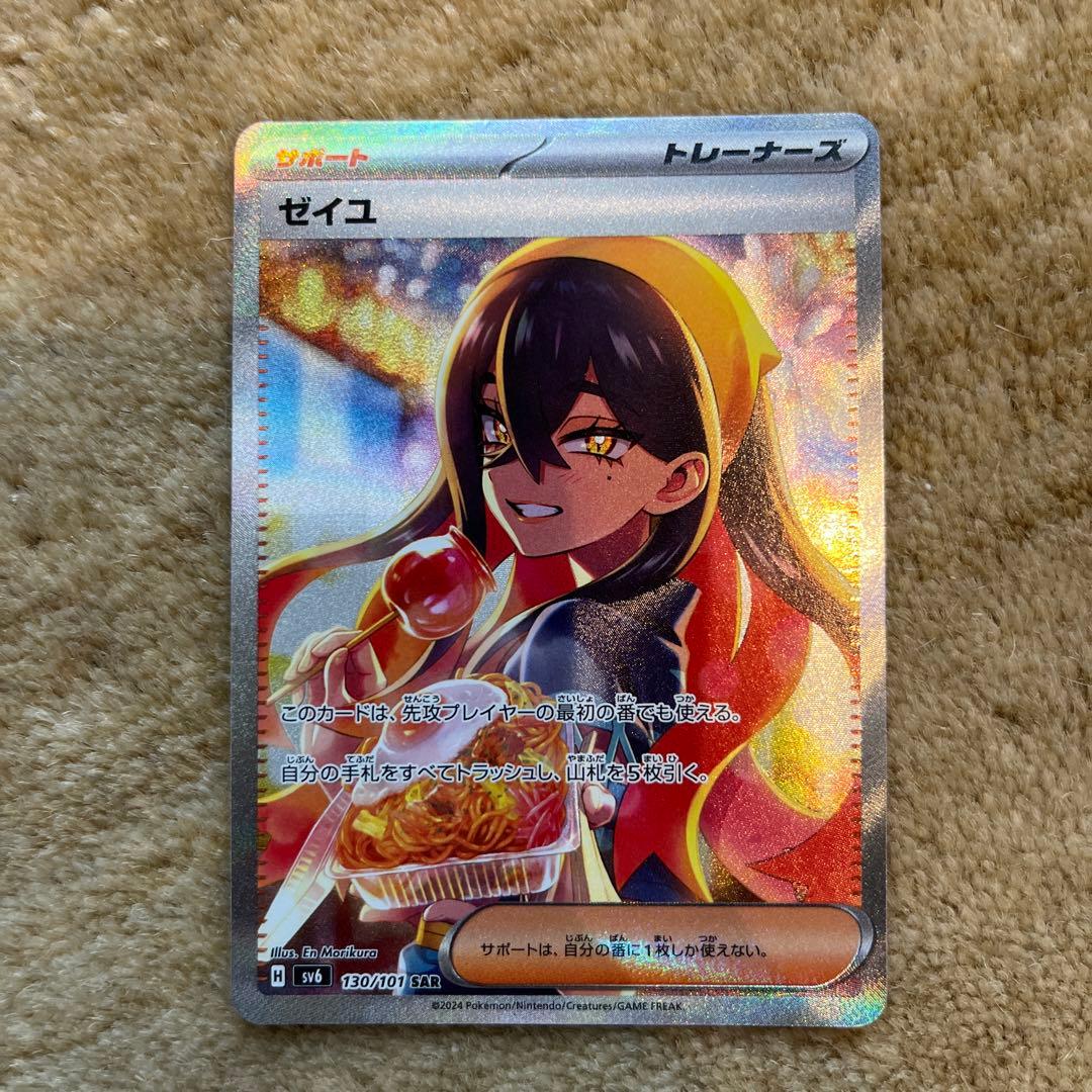ポケモンカード ゼイユ sar サポート 変幻の仮面 スグリ ポケカ 新弾