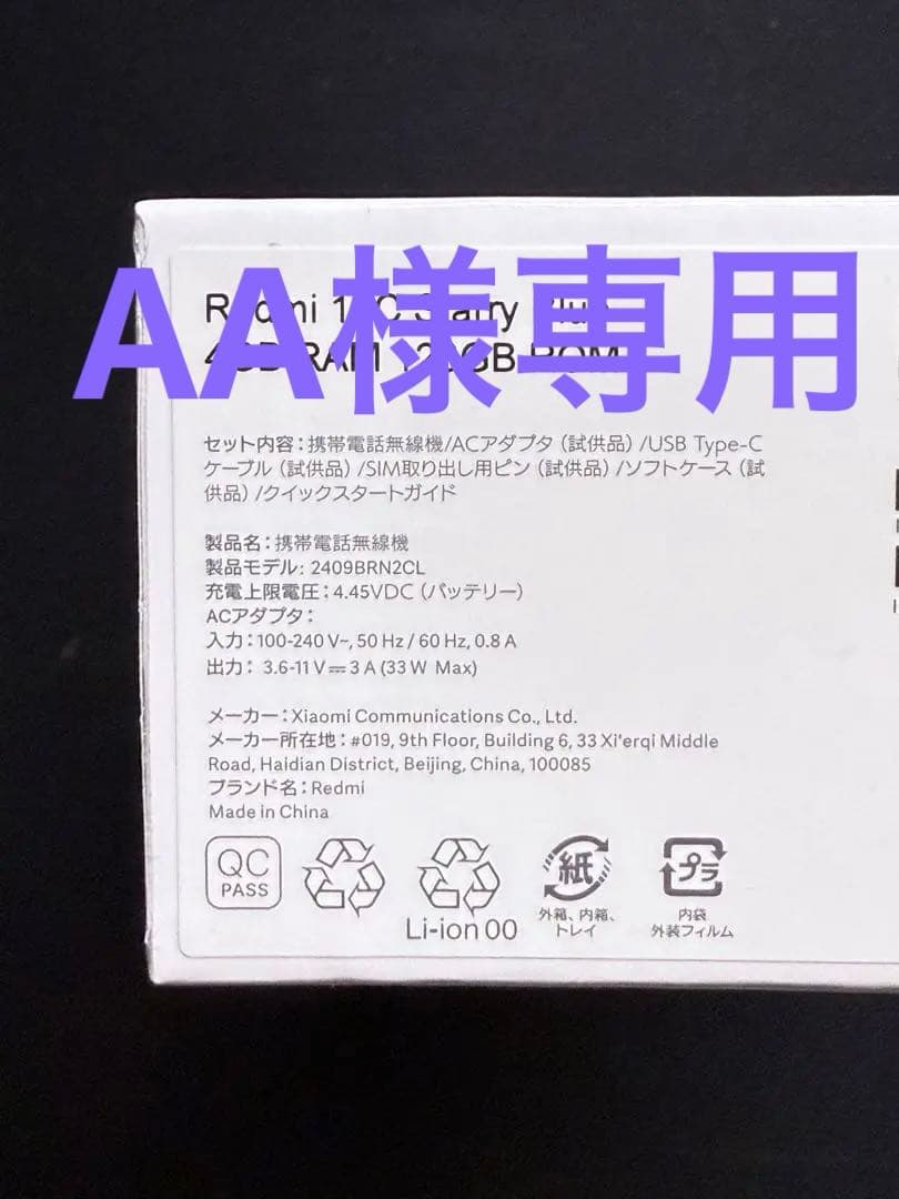 【新品未開封】Xiaomi Redmi 14C 4GB 128GB