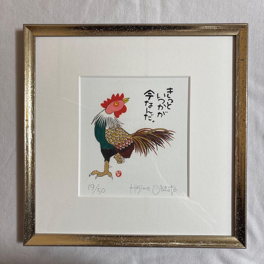 岡本肇　干支　猿