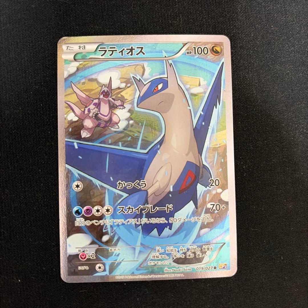 ラティオス R CP2 伝説キラコレクション 019/027 ポケモンカード
