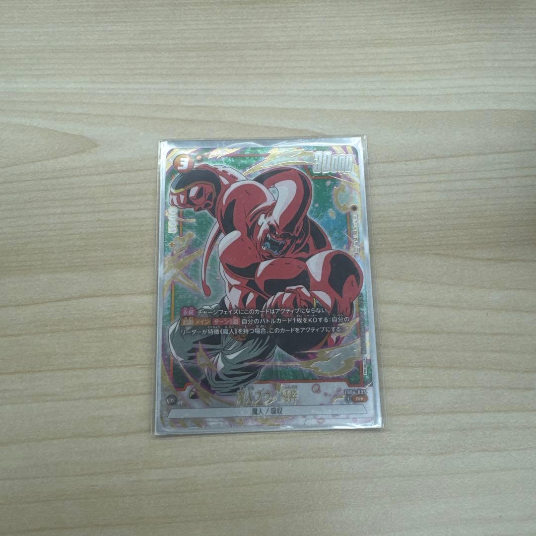 ドラゴンボール　フュージョンワールド　リミテッドパック01 魔人ブウ　パラレル