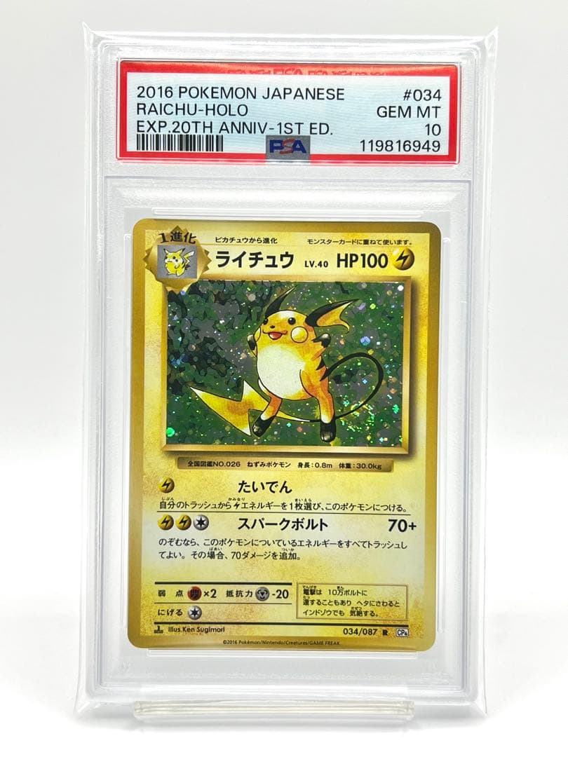 PSA10】ライチュウ R CP6