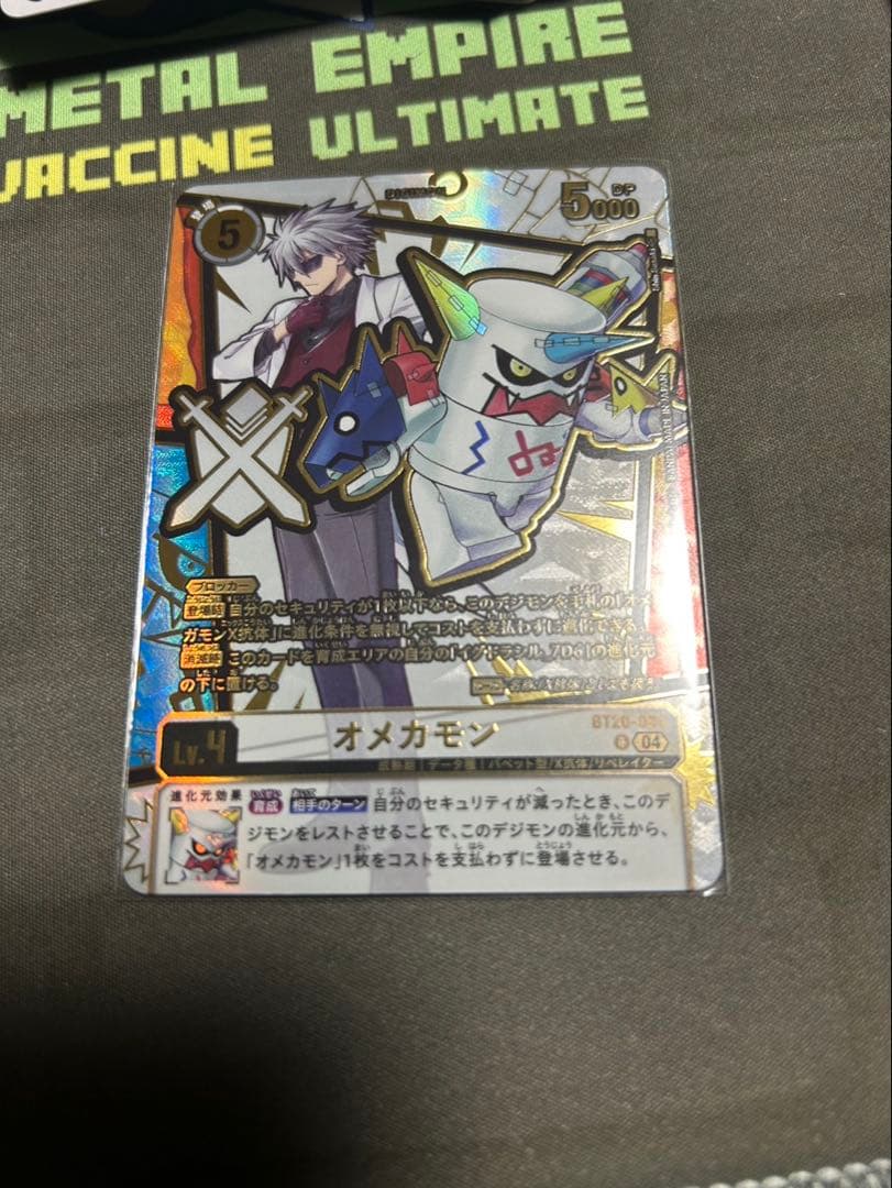 【デジモンカード】オメカモン