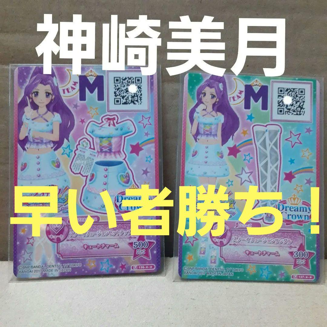 アイカツ 神崎美月 スノーイリュージョンセットアップ&サンダル 貴重なカード アイカツカード 神崎美月 初代プレミアムカード - メルカリ