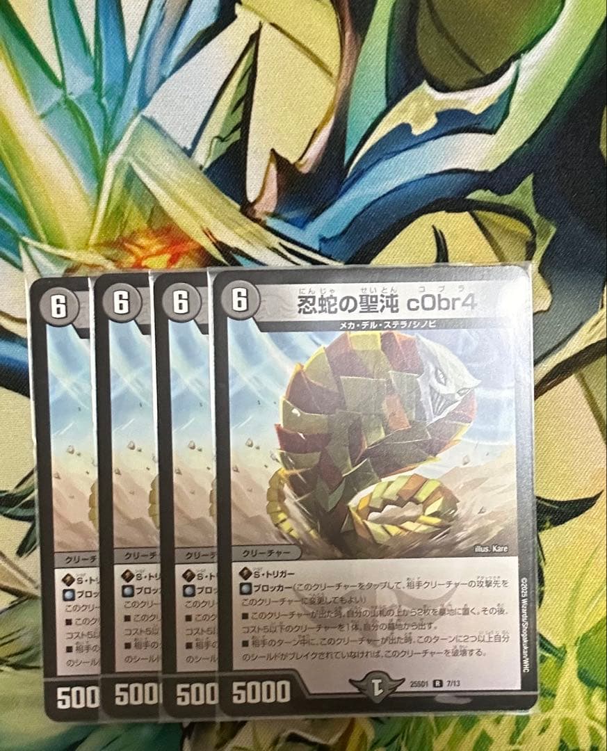 忍蛇の聖沌 c0br4 4枚セット - メルカリ