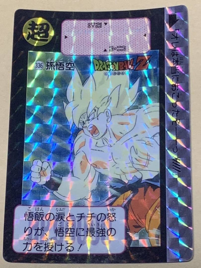 【現品限り】ドラゴンボール　カードダス　336 キラ 孫悟空 超サイヤ人