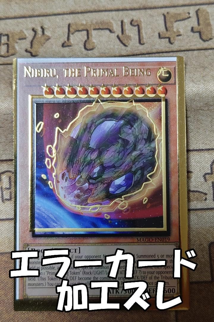 原始生命態ニビル 英語版 エラーカード 加工ズレ