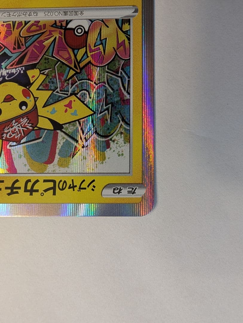 シブヤのピカチュウ 002/S-P ニューオープン