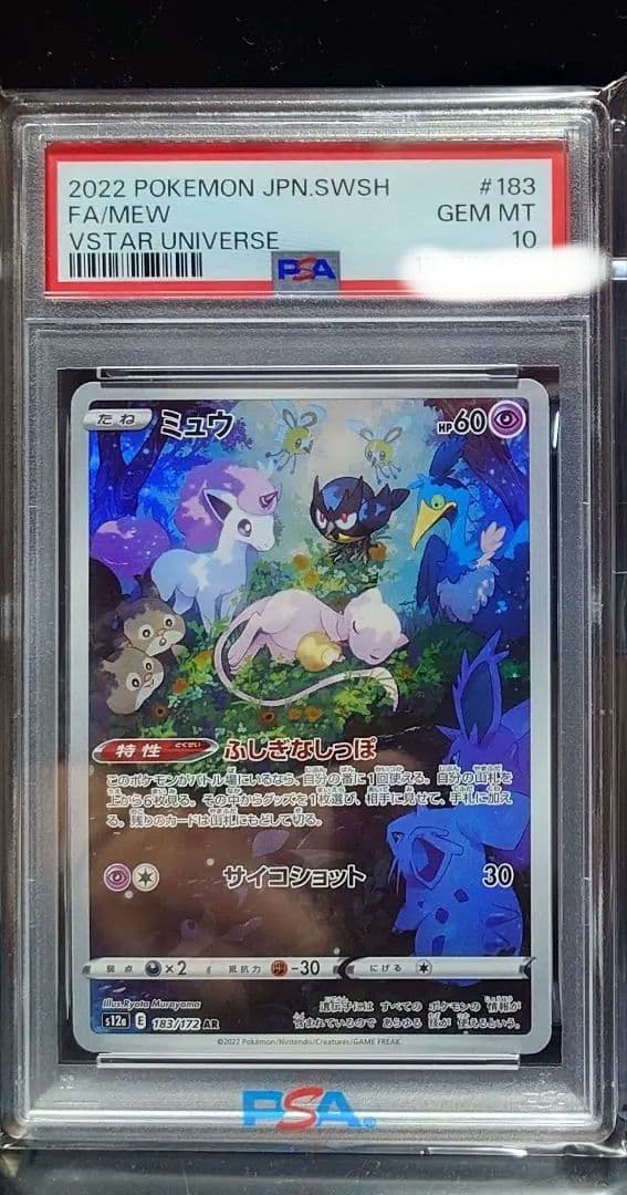 ミュウ AR S12a VSTARユニバース 183/172 PSA10 - メルカリ