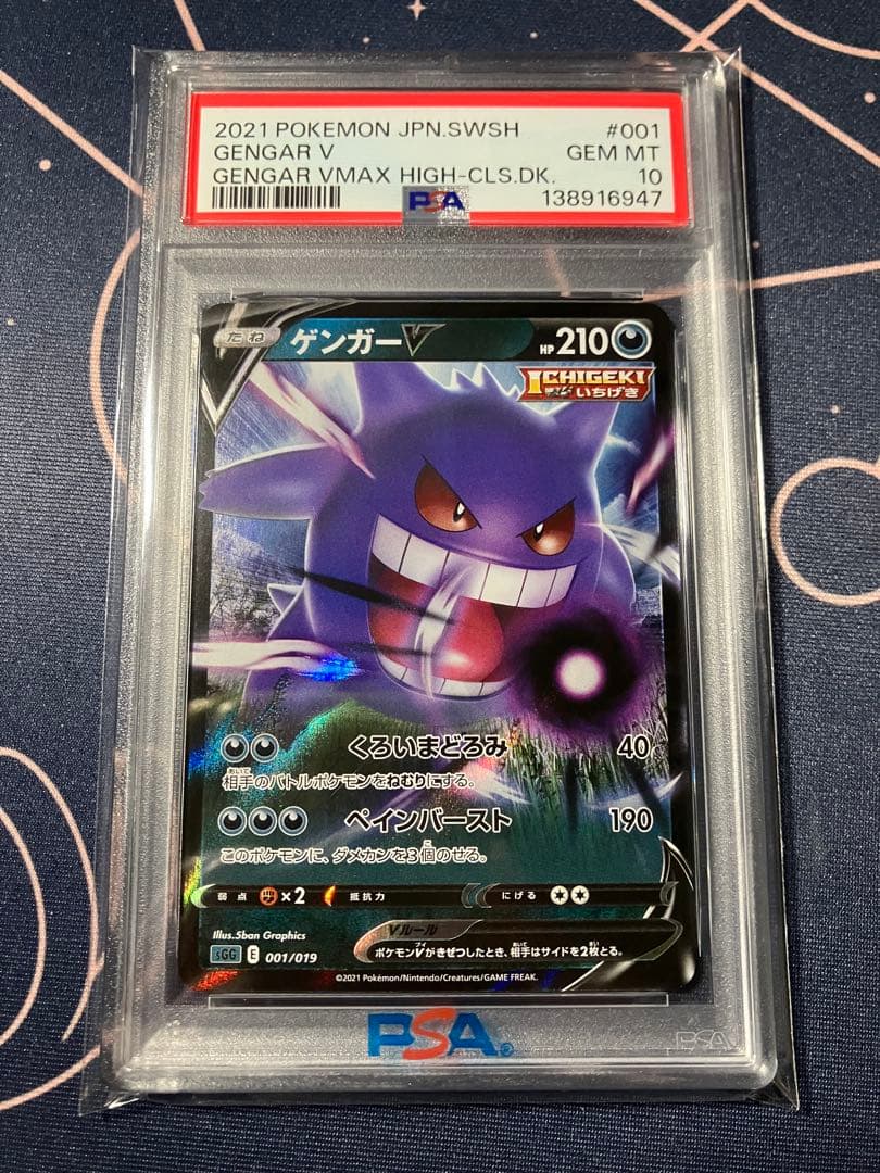 【PSA10】ゲンガーV 001/019 ハイクラスデッキ ゲンガーVmax