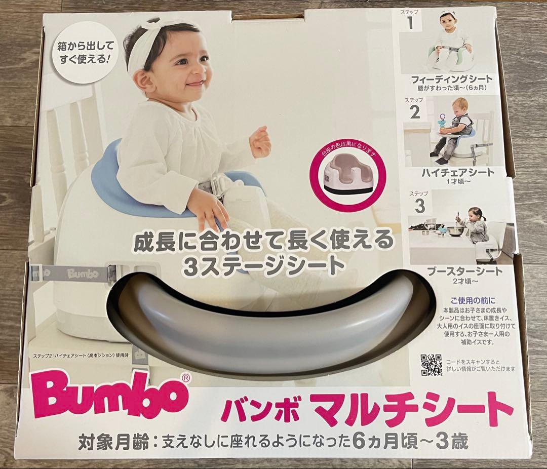 新品未使用　Bumbo マルチシート 6ヶ月〜3歳　サンドベージュ マルチシート | Bumbo（バンボ）公式スペシャルサイト │ 赤ちゃんの