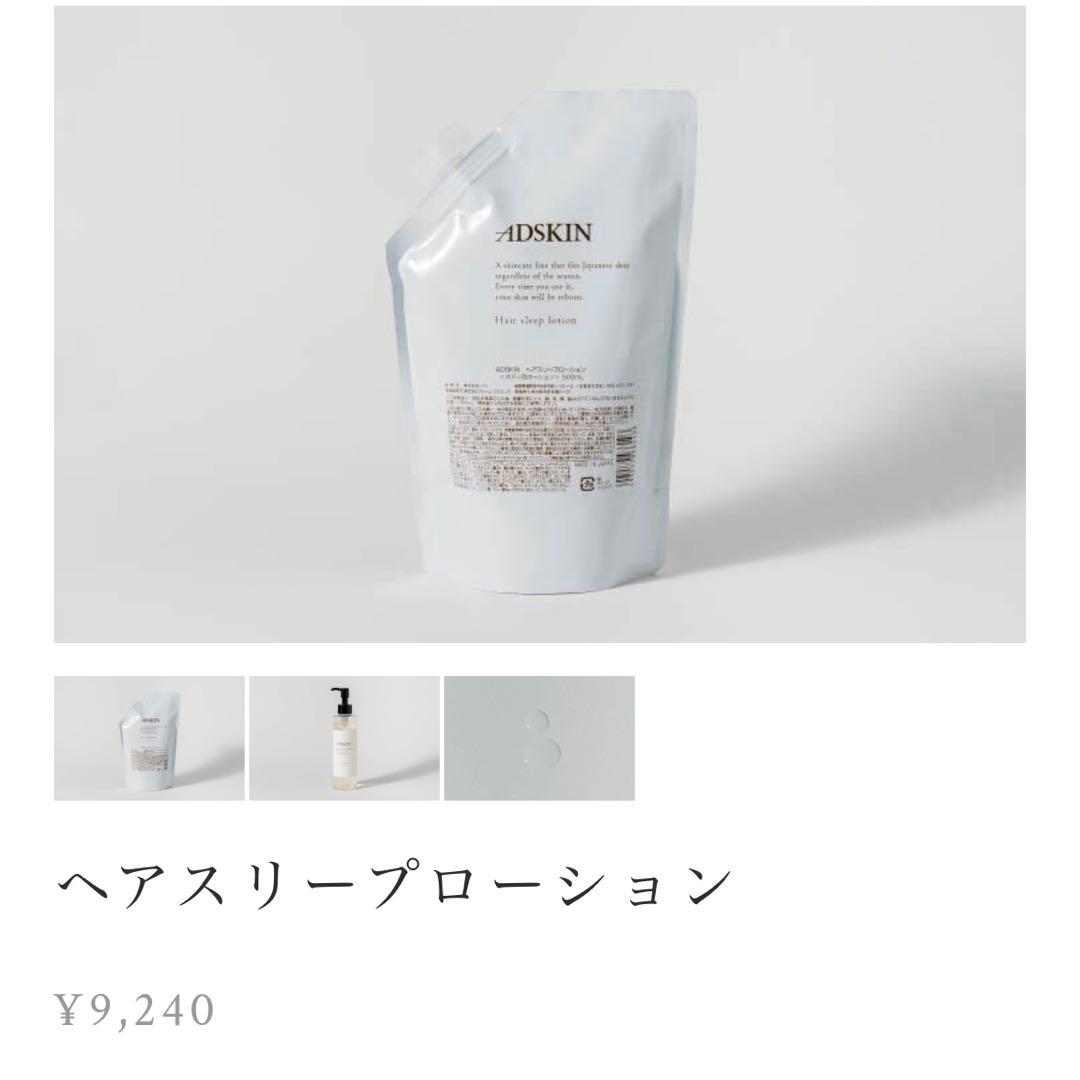 ADSKIN ヘアスリープローション
